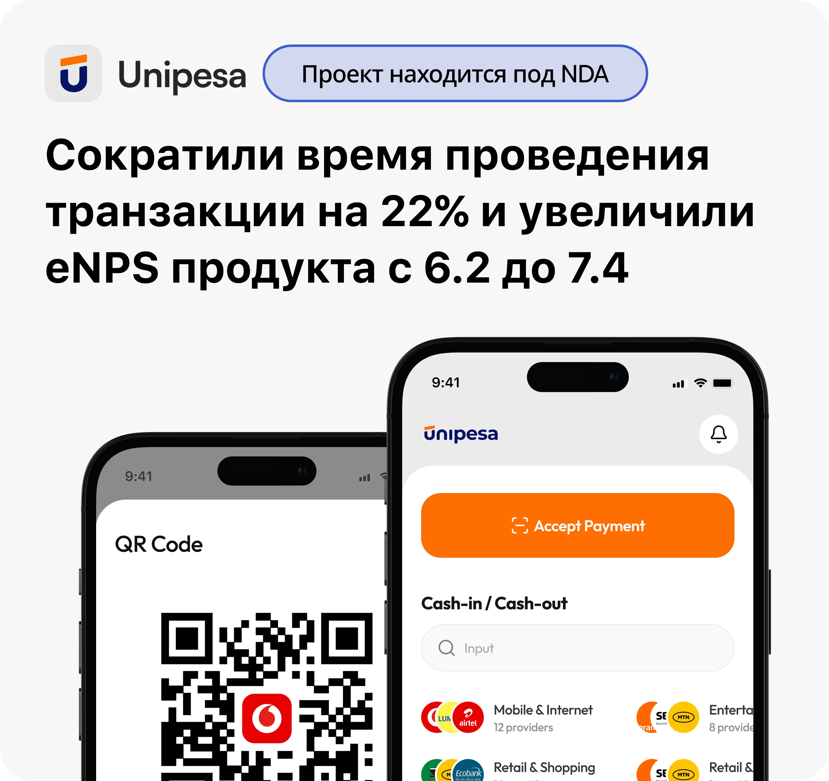 Кейс под NDA