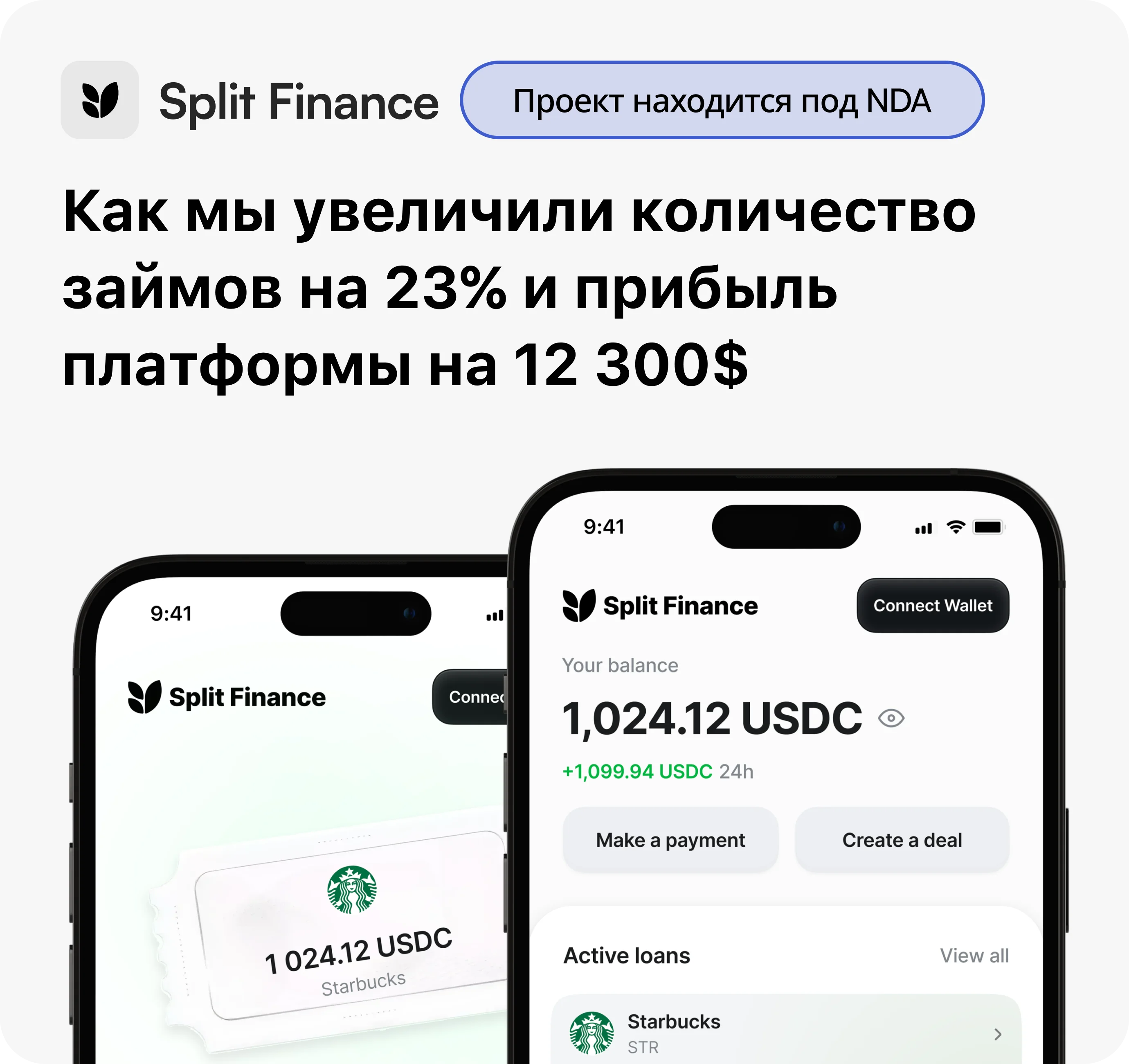 Кейс под NDA