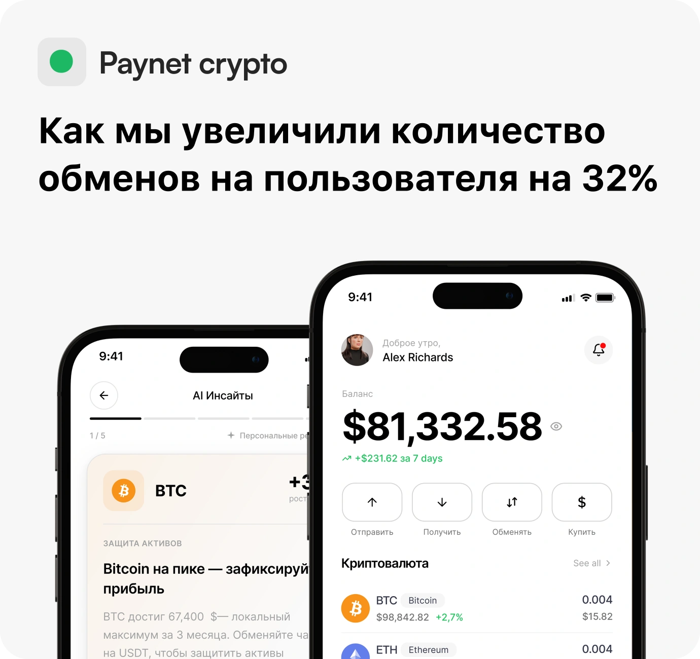 Paynet Crypto — увеличение обменов на 32%
